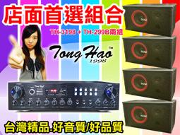 【綦勝音響批發】店面超值組合[TH-4088擴大機+TH-268喇叭4顆]適用服飾店、餐廳、賣場營業場所等場合 歷史價格詳細信息