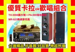 【通好影音】歡唱組合超低價 PA-980+IS-350+MR-823 (各式卡拉OK喇叭/擴大機/無線麥克風全面大回饋 歷史價格詳細信息