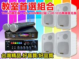【綦勝音響批發】教室首選組合[AV-250BT+RA-62B兩組+UR-103G]適用補習班、道場、會議室等 歷史價格詳細信息