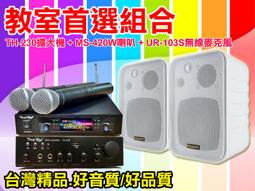 【綦勝音響批發】教室首選組合[AV-120BT擴大機+TH-OK45白喇叭+TH-M38麥克風]適合補習班、教室、會議室 歷史價格詳細信息