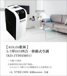 【kolin歌林】5坪+7坪一對二變頻冷專KDC-722M10/KSA-282DCM10A+ KSA-412DCM10A 歷史價格詳細信息