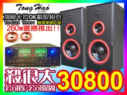 ★頂級卡拉ok劇院組合【贈專業喇叭線】TongHao綜合擴大機(TH-8500BT)+JBM落地型喇叭(AK-105) 歷史價格詳細信息
