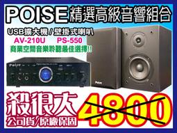 【綦勝音響批發】POISE 店面首選音響組合 [AV-8800+PS-65*4支] 適用補習班、賣場營業場所等場合 歷史價格詳細信息