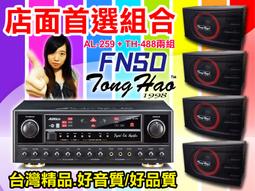 【通好影音館】店面首選組合 [擴大機喇叭4支] 適用於會議演講、補習班教學、餐廳賣場、卡拉OK、營業廠所&hellip;&hellip;等場合 歷史價格詳細信息