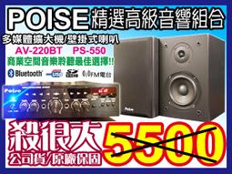 【綦勝音響批發】POISE 店面首選音響組合 [AV-8800+PS-65*4支] 適用補習班、賣場營業場所等場合 歷史價格詳細信息