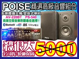 【綦勝音響批發】POISE 店面首選音響組合 [AV-8800+PS-65*4支] 適用補習班、賣場營業場所等場合 歷史價格詳細信息