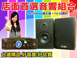 【通好影音館】TongHao音響組合 [TH-230NEW擴大機+TH-45喇叭] 營業店面.賣場.教室.服飾店.餐廳 歷史價格詳細信息