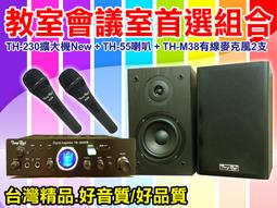 【通好影音館】TongHao音響組合 [TH-230NEW擴大機+TH-45喇叭] 營業店面.賣場.教室.服飾店.餐廳 歷史價格詳細信息