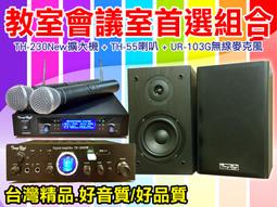 【通好影音館】TongHao音響組合[TH-230擴大機+TH-55喇叭+TH-M38麥克風2支]教室.會議室.賣場廣播 歷史價格詳細信息