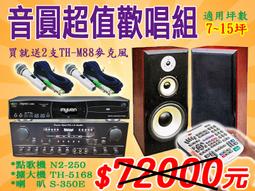 【通好影音】歡唱組合超低價 IS-350+PA-980+MR-823 (各式卡拉OK喇叭/擴大機/無線麥克風全面大回饋 歷史價格詳細信息