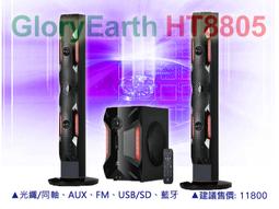 【Gloryearth】VR-8910藍芽家庭劇院組 歷史價格詳細信息