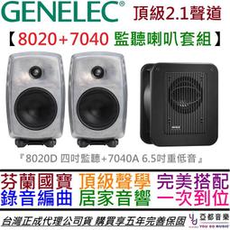 Genelec 8020 D 鈦色 芬蘭製造 4吋 監聽 喇叭 音響 一對 公司貨 保固5年 (贈專用線材) 歷史價格詳細信息