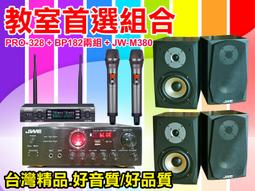【綦勝音響批發】教室首選組合[AV-120BT擴大機+TH-OK45白喇叭+TH-M38麥克風]適合補習班、教室、會議室 歷史價格詳細信息