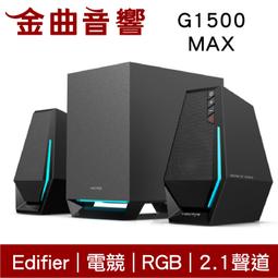 EDIFIER 漫步者 G1500 Max RGB動態光效 60W震撼中低音 三件式喇叭 /紐頓e世界 歷史價格詳細信息