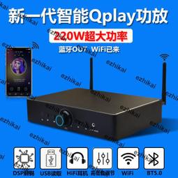 超低價發燒級專業Airplay無損音頻數字解碼Qplay功放220W超大功率播放器 歷史價格詳細信息