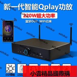 發燒級airplay超大功率220w專業音頻解碼數字功放qplay播放器 歷史價格詳細信息