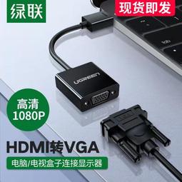 hdmi轉vga轉換器hdni影片轉接頭帶音頻視接口hdim筆記型電腦顯示屏器桌上型電腦頂盒投影儀轉接線vga高畫質電 歷史價格詳細信息