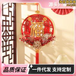 喬遷新居之喜布置裝飾新年用品福字掛件掛飾進宅大吉春節中國結-興龍家居 歷史價格詳細信息