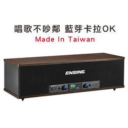 【ENSING】家庭劇院卡拉OK組合 ENSING Pro1 含無線麥克風+FNSD SD-305N(不含點歌設備) 歷史價格詳細信息