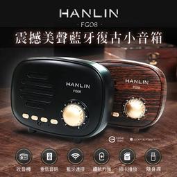 HANLIN-FG08 震撼美聲藍牙復古小音箱 歷史價格詳細信息