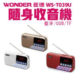 旺德WONDER 藍牙/USB/TF收音機 WS-T039U 全民新主意‧消費做公益 公益就在消費裡(附贈品) 歷史價格詳細信息