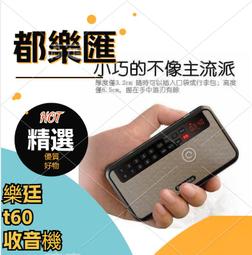 樂廷 t60收音機mp3唱戲機迷你小音響可攜式插卡音箱隨身聽 歷史價格詳細信息