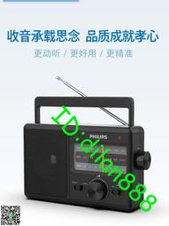 飛利浦收音機老人專用2024便攜全波段新款高端半導體充電式爸禮物 歷史價格詳細信息