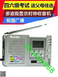 凱迪KK-1012收音機 12波段高優音質12波段收音機調頻中波短波 歷史價格詳細信息