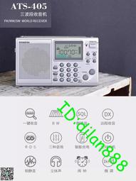 山進ATS-909X收音機全波段可充電新款迷你小型復古衛星短波信號強 歷史價格詳細信息