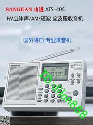 SANGEAN山進全系列(WR-37,DDR-23,DDR-3,DDR-22,DPR-2,H201,PR-D8,PR-D7)全新超低價,請詢價 歷史價格詳細信息