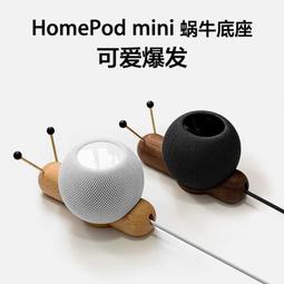 HomePod mini喇叭音響配件木底座支架apple蘋果智能藍牙音箱桌面防滑喇叭支架創意支架生日禮物 價格比較,價格查詢,歷史價格詳細信息