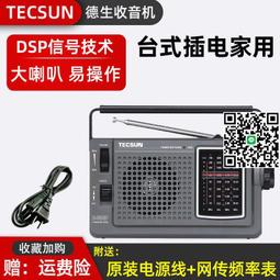 德生收音機R-218 袖珍式調頻/調幅/校園廣播經濟實惠多波段收音機 歷史價格詳細信息