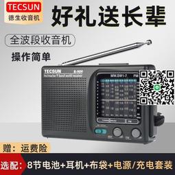 tecsun/德生 r-909收音機小型全波段新款可攜式fm 歷史價格詳細信息