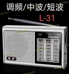 破冰者l31全波段收音機老式半導體小型手動充電迷 歷史價格詳細信息