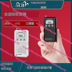 熊貓全波段便攜式收音機老人專用半導體老年人老式FM調頻電台廣播 歷史價格詳細信息