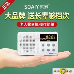 收音機 索愛S-91收音機老人專用小型音響新款便攜式FM廣播半導 充電插卡 歷史價格詳細信息