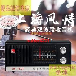老式紅燈753f收音機臺式復古調頻中波調幅半導體仿古收藏 歷史價格詳細信息