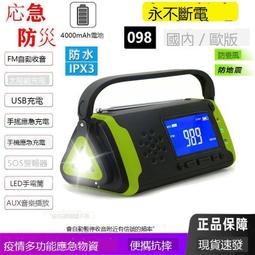 防災太陽能應急手搖收音機戶外救援多功能手機充電手搖發電收音機 歷史價格詳細信息