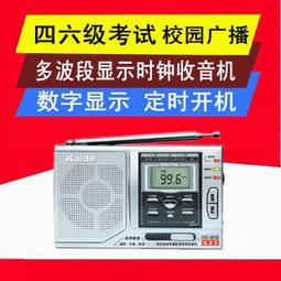 凱迪KK-1012收音機 12波段高優音質12波段收音機調頻中波短波 歷史價格詳細信息