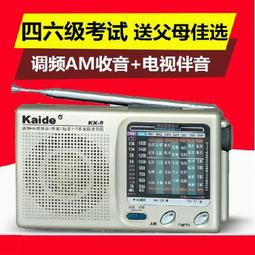 凱迪KK-1012收音機 12波段高優音質12波段收音機調頻中波短波 歷史價格詳細信息