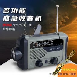 日本防災多功能收音機戶外應急手搖發電太陽能手機充電便攜式收音 歷史價格詳細信息