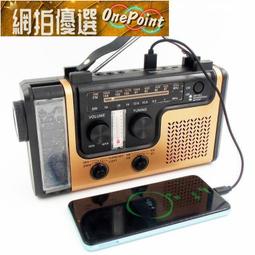 太陽能收音機 手搖收音機 全波段收音機 氣象廣播收音機 防災應急明收音機 戶外收音機 家用收音機 歷史價格詳細信息