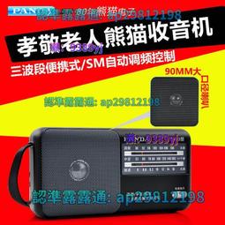 PANDA熊貓 T-16多全波段便攜式指針式半導體收音機老人禮品 歷史價格詳細信息
