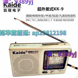凱迪KK-1012收音機 12波段高優音質12波段收音機調頻中波短波 歷史價格詳細信息