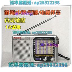 凱迪KK-1012收音機 12波段高優音質12波段收音機調頻中波短波 歷史價格詳細信息