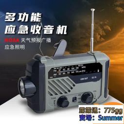 【現貨】日本防災多功能收音機戶外應急手搖發電太陽能手機充電便攜式收音 歷史價格詳細信息