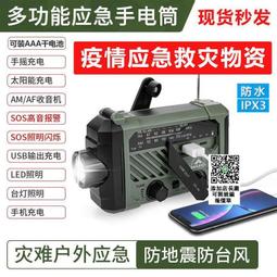 太陽能手搖發電收音機多功能照明燈 多功能充電 應急防災 歷史價格詳細信息