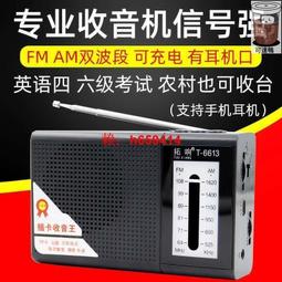 【老人收音機】調頻收音機 隨身聽 隨身收音機 廣播收音機 小型迷你便攜式充電播放器 插卡隨身多功能聽戲機 歷史價格詳細信息