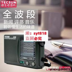 tecsun/德生 r-909收音機小型全波段新款可攜式fm 歷史價格詳細信息