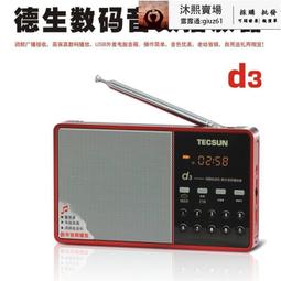 Tecsun/德生 可攜式手搖發電調頻/中波/短波收音機應急收音機 歷史價格詳細信息